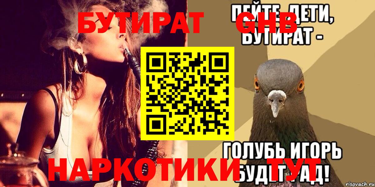 БУТИРАТ BDO  Вход с VPN  БУТИРАТ  Зеленогорск 