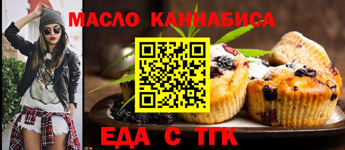 Еда ТГК марихуана  Вход с VPN  Зеленогорск 