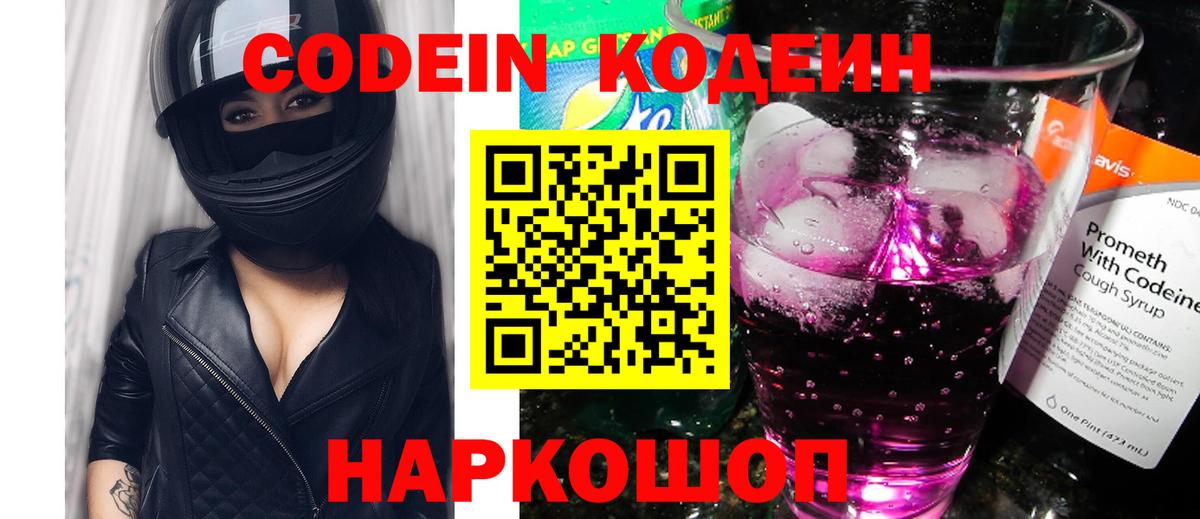 Codein Purple Drank Зеленогорск