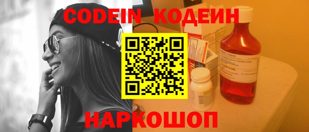 Codein напиток Lean (лин)  Вход с VPN  Зеленогорск 