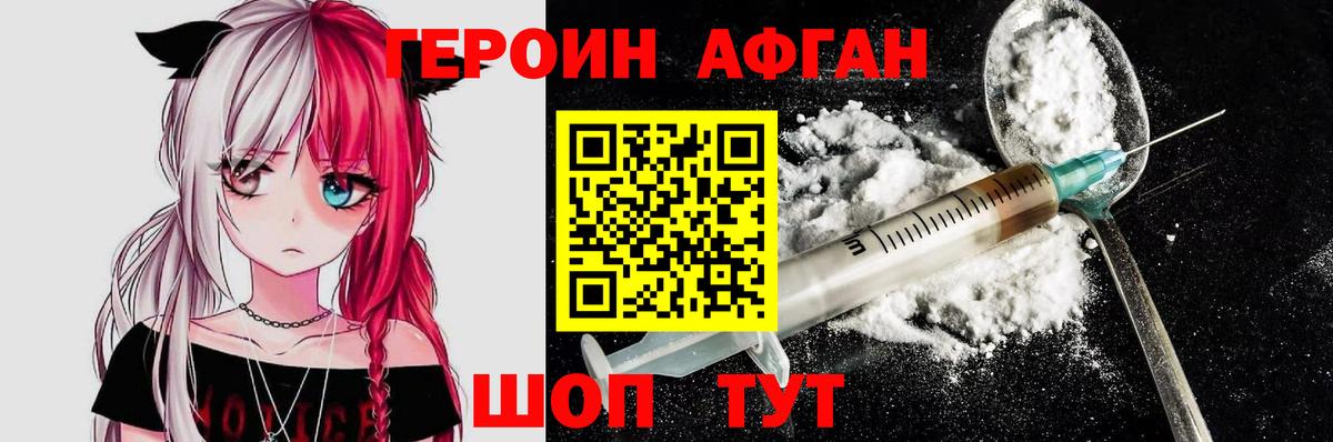 Зеленогорск  ГЕРОИН афганец  Вход с VPN 