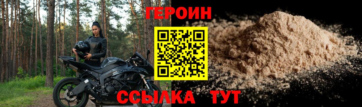 Героин VHQ Зеленогорск