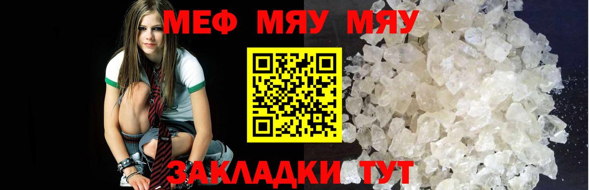 Зеленогорск  МЕФ кристаллы  МЯУ-МЯУ  Мефедрон кристаллы  Вход с VPN 
