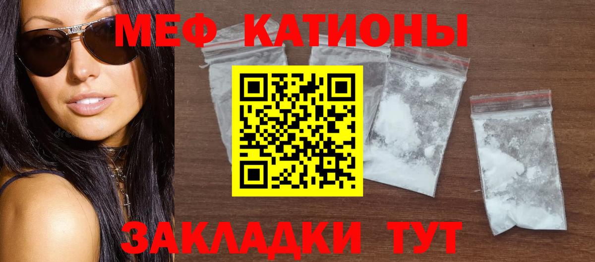 Меф мяу мяу кристаллы Зеленогорск