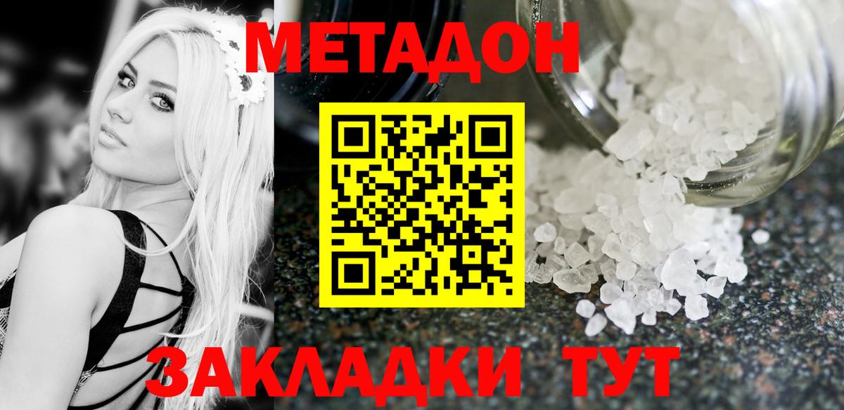 МЕТАДОН кристалл  Метадон белоснежный  Зеленогорск  Вход с VPN 