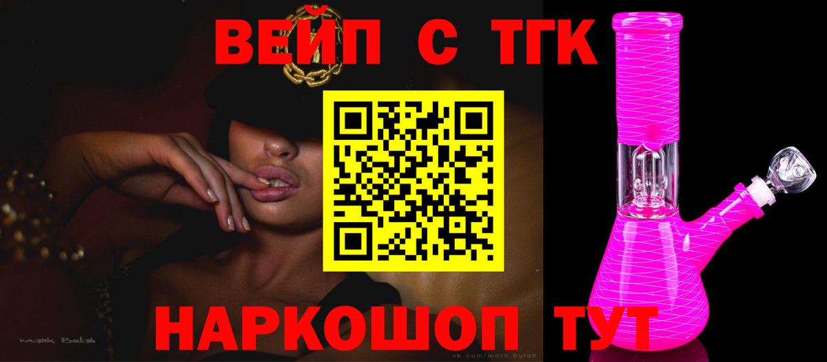 ТГК вейп с тгк Зеленогорск
